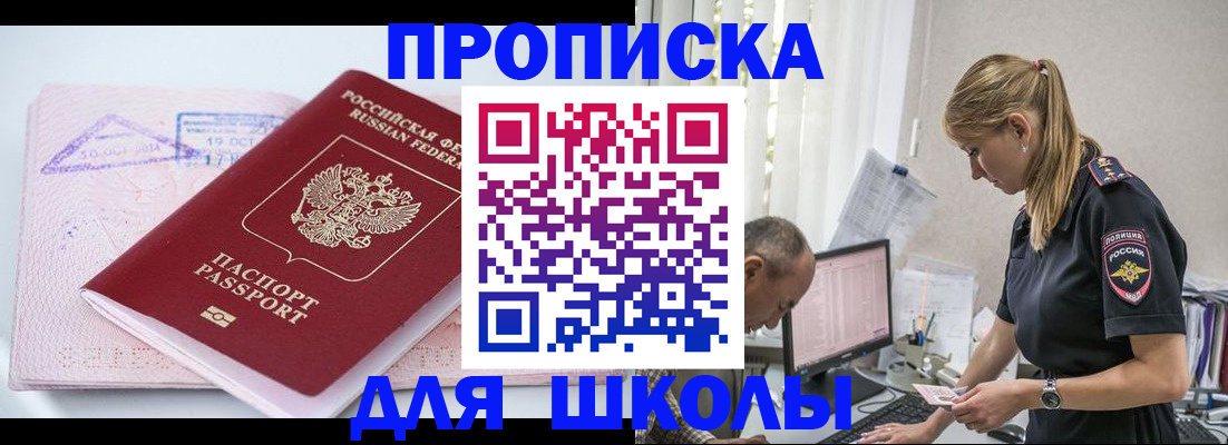 прописка от собственника в Завитинске