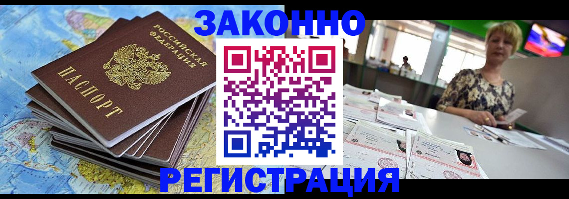 временная регистрация недорого в Завитинске