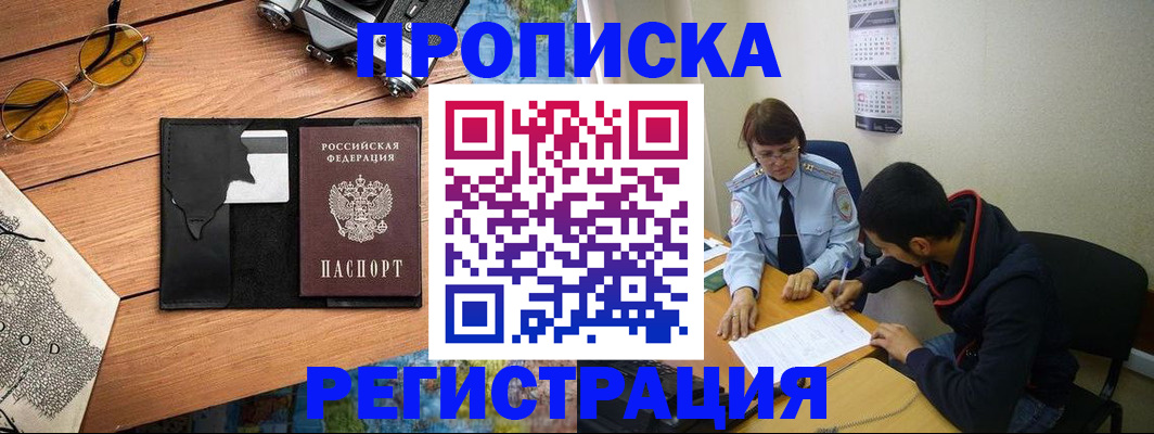 временная регистрация в Завитинске